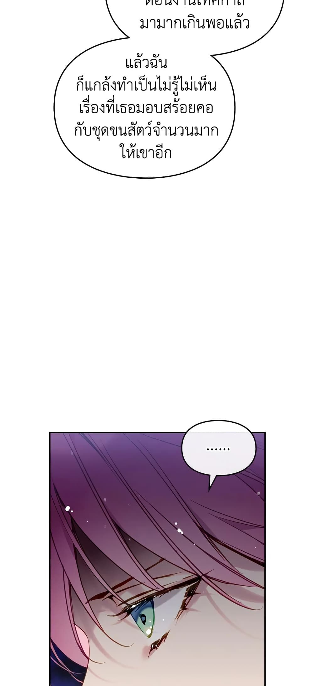 Death Is The Only Ending For The Villainess ตอนที่ 105 34