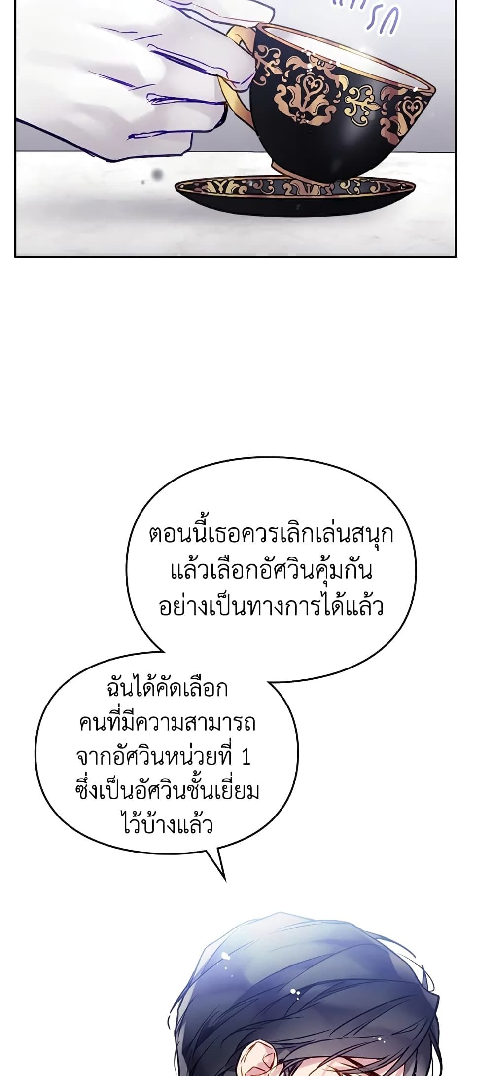 Death Is The Only Ending For The Villainess ตอนที่ 105 31