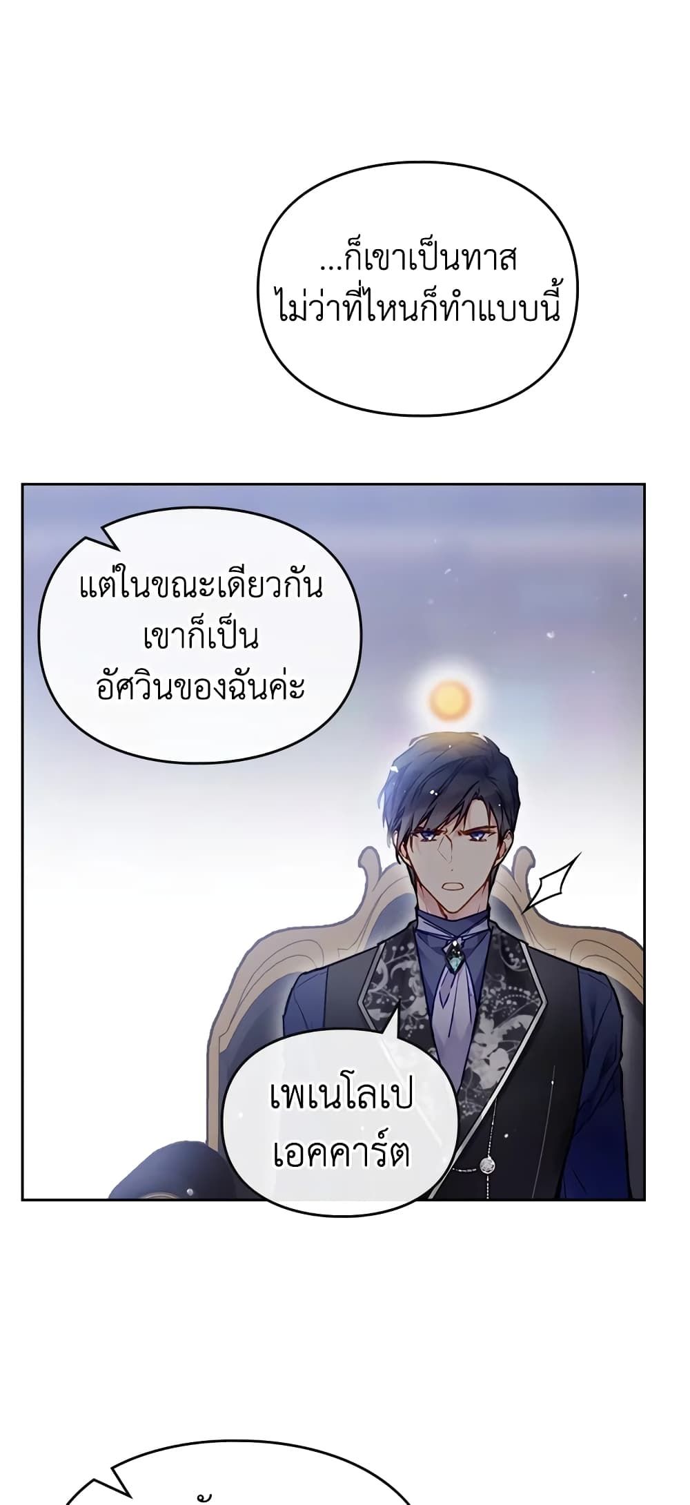 Death Is The Only Ending For The Villainess ตอนที่ 105 38