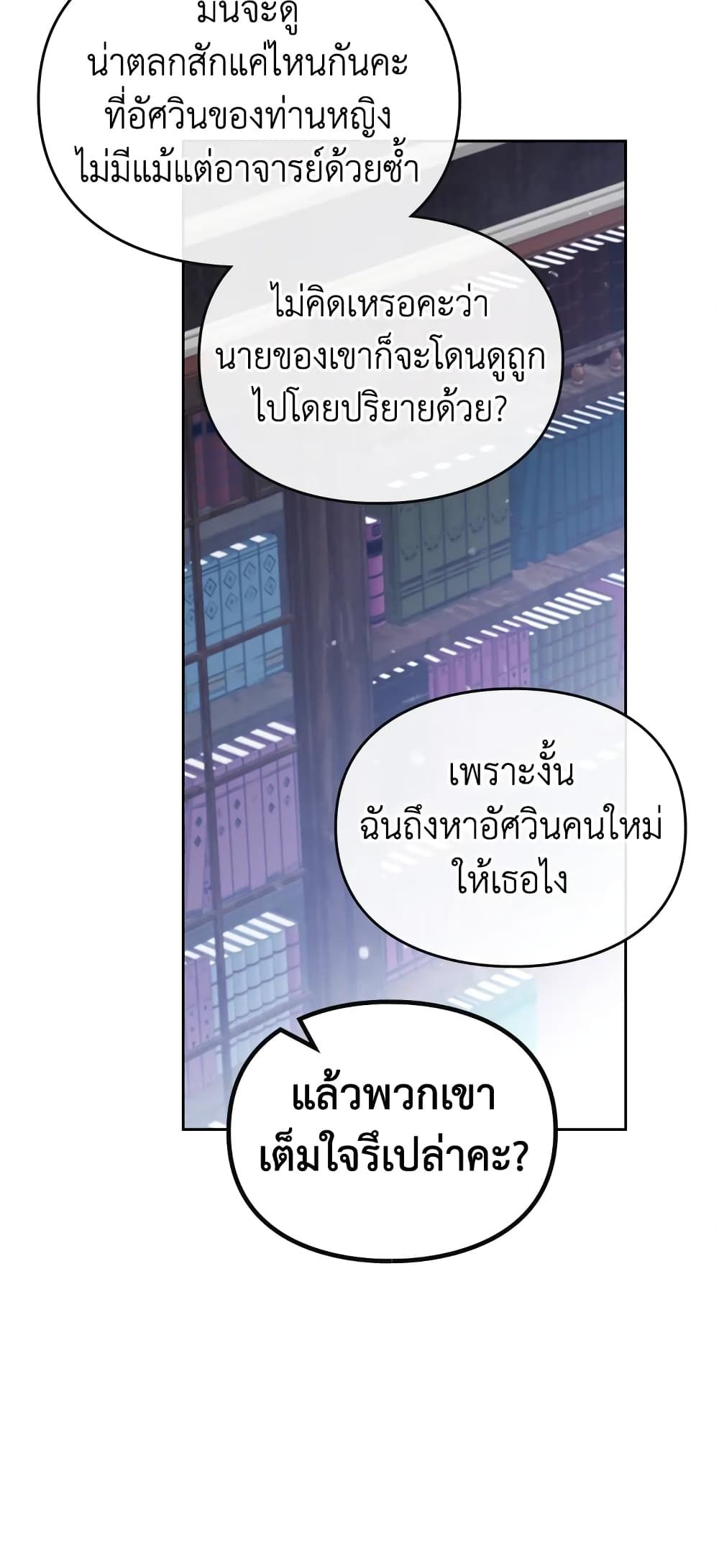 Death Is The Only Ending For The Villainess ตอนที่ 105 39