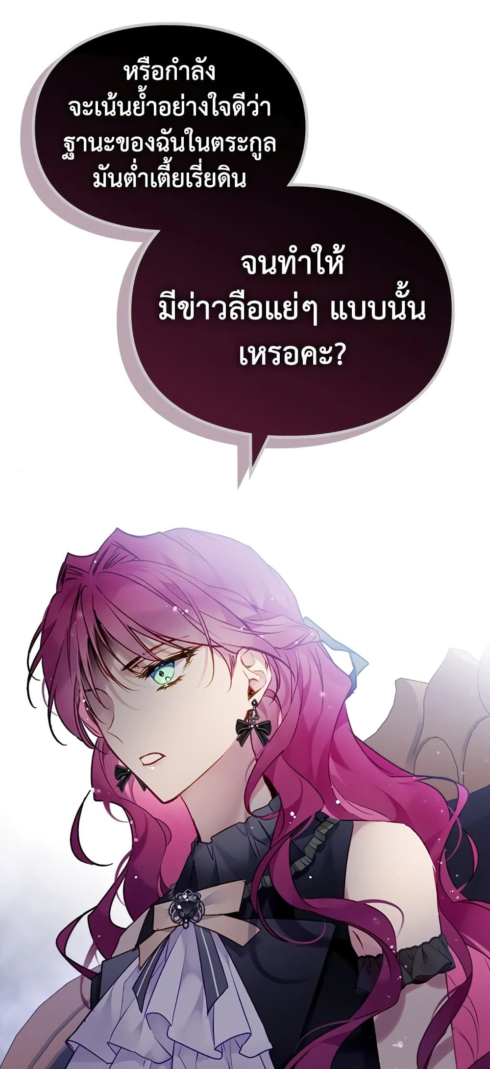 Death Is The Only Ending For The Villainess ตอนที่ 105 40