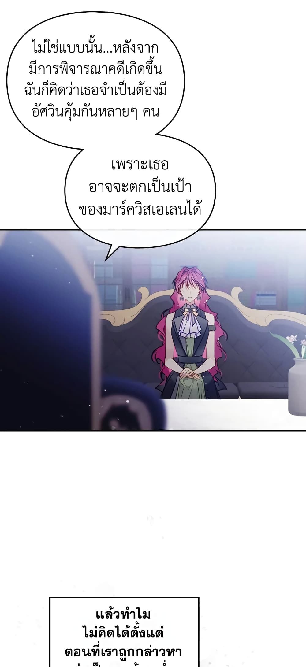 Death Is The Only Ending For The Villainess ตอนที่ 105 43