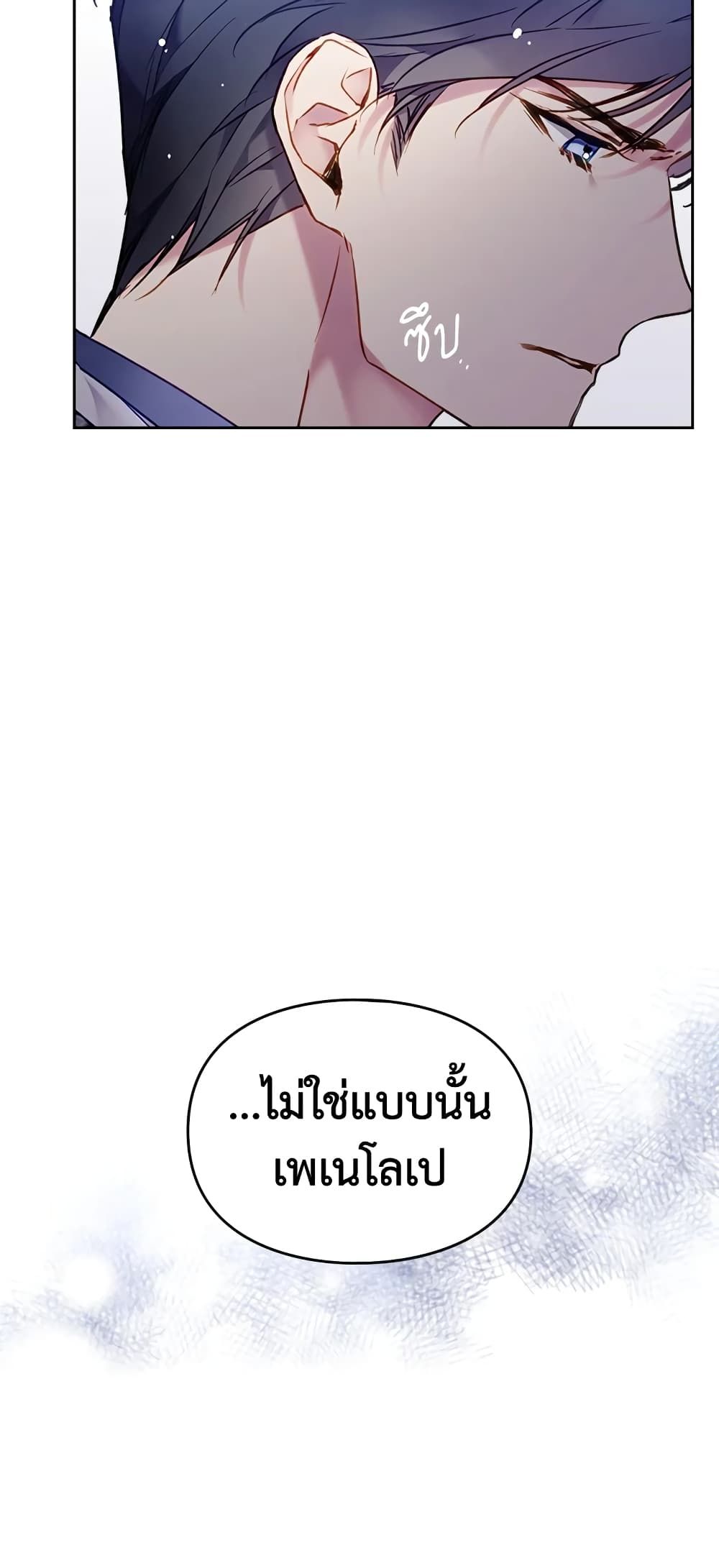 Death Is The Only Ending For The Villainess ตอนที่ 105 42