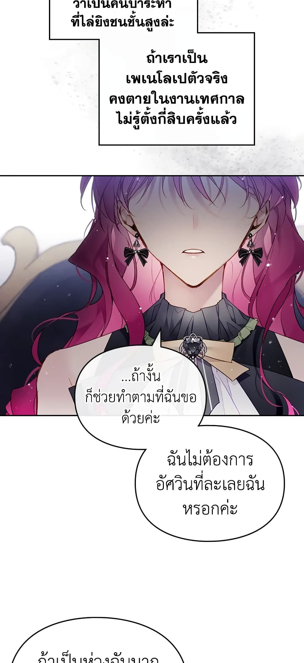 Death Is The Only Ending For The Villainess ตอนที่ 105 44