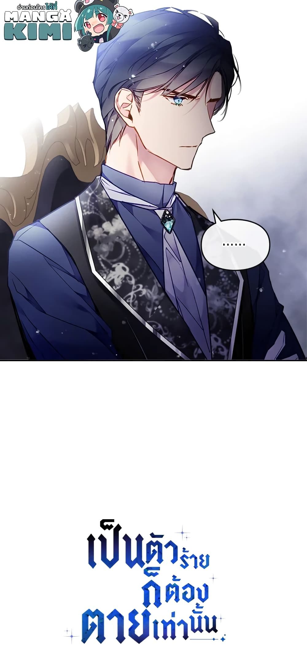 Death Is The Only Ending For The Villainess ตอนที่ 105 46