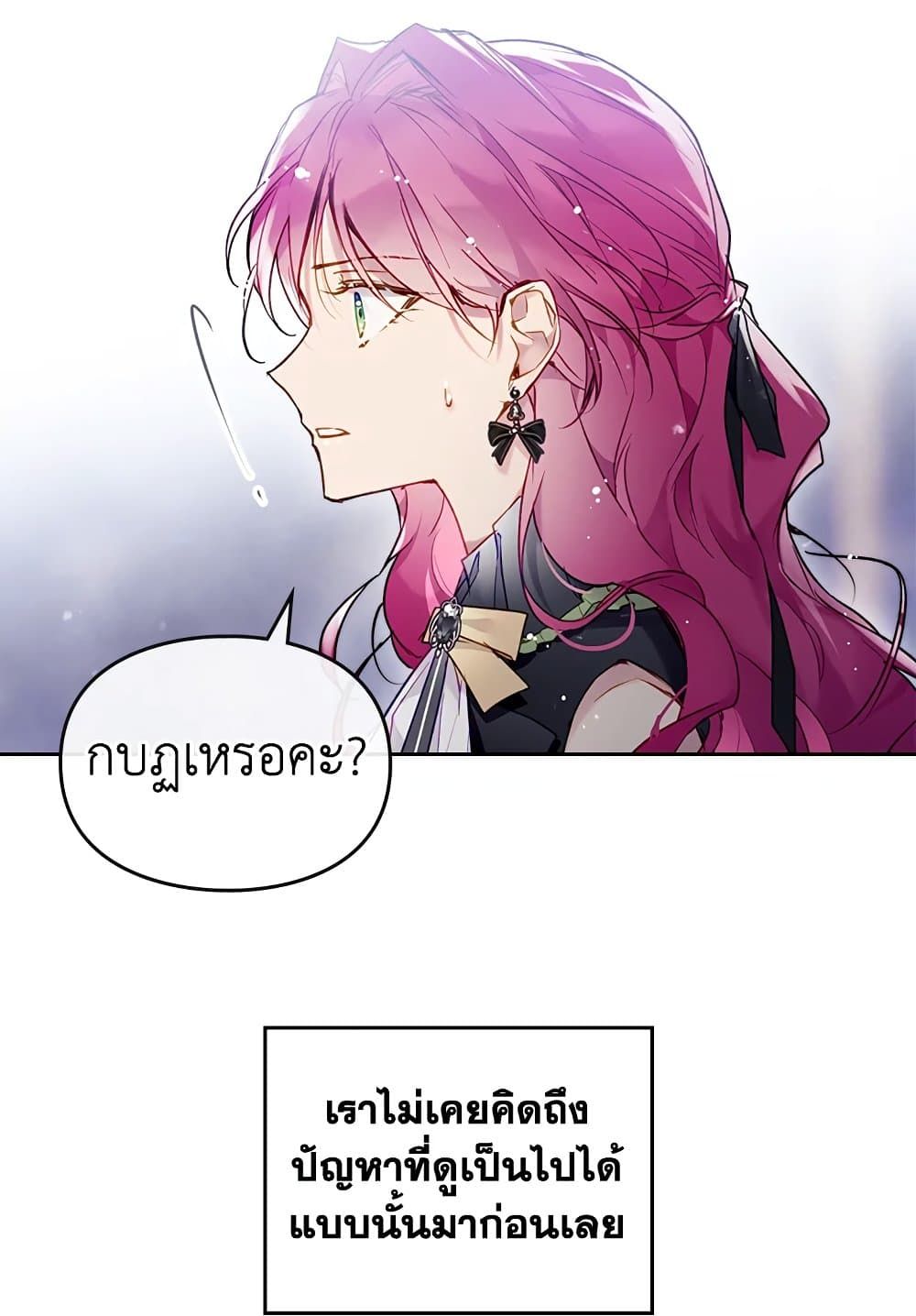 Death Is The Only Ending For The Villainess ตอนที่ 106 7