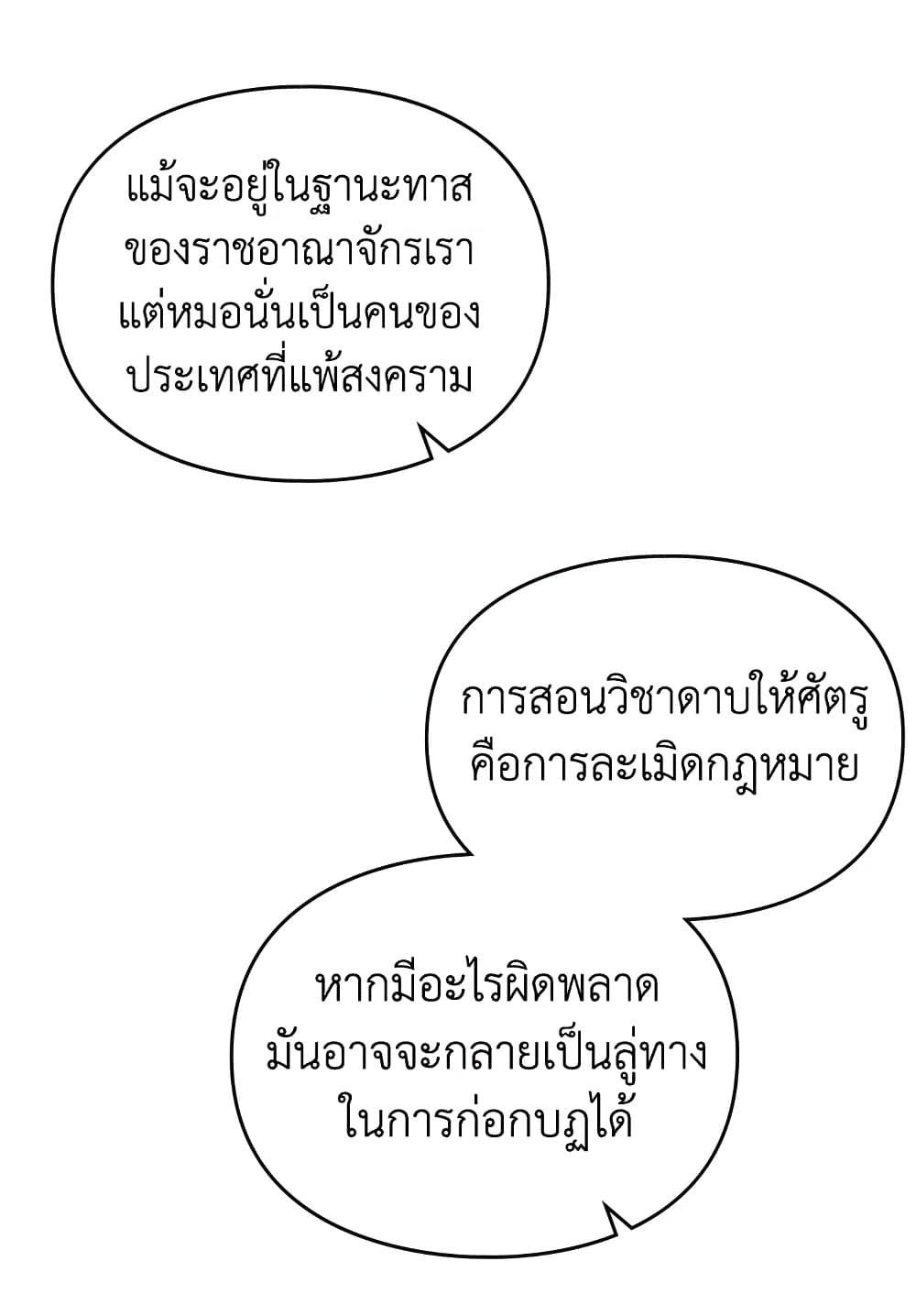 Death Is The Only Ending For The Villainess ตอนที่ 106 6