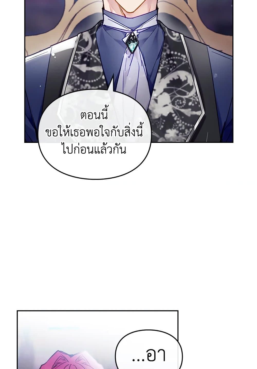Death Is The Only Ending For The Villainess ตอนที่ 106 11