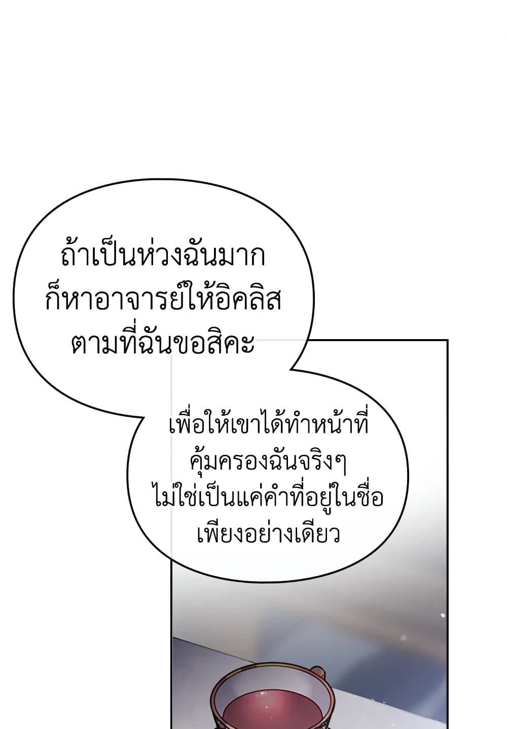 Death Is The Only Ending For The Villainess ตอนที่ 106 2