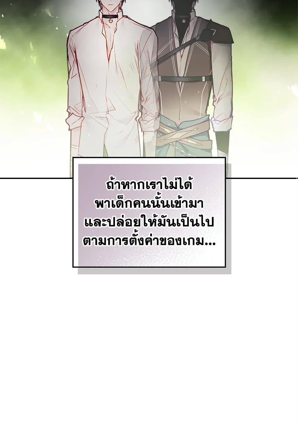 Death Is The Only Ending For The Villainess ตอนที่ 106 9