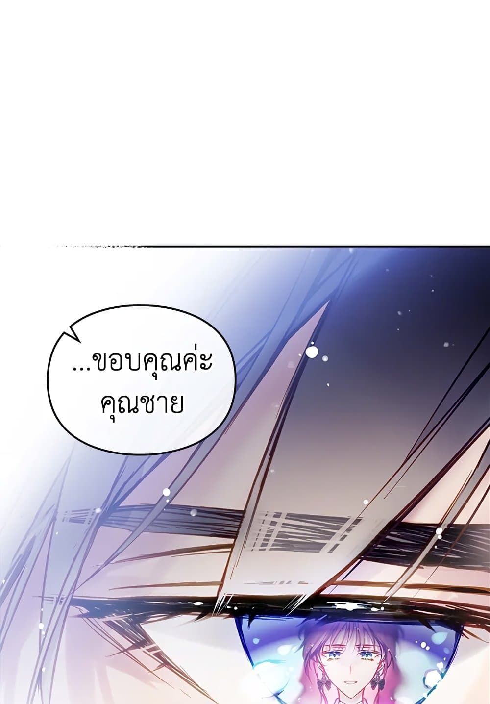 Death Is The Only Ending For The Villainess ตอนที่ 106 13