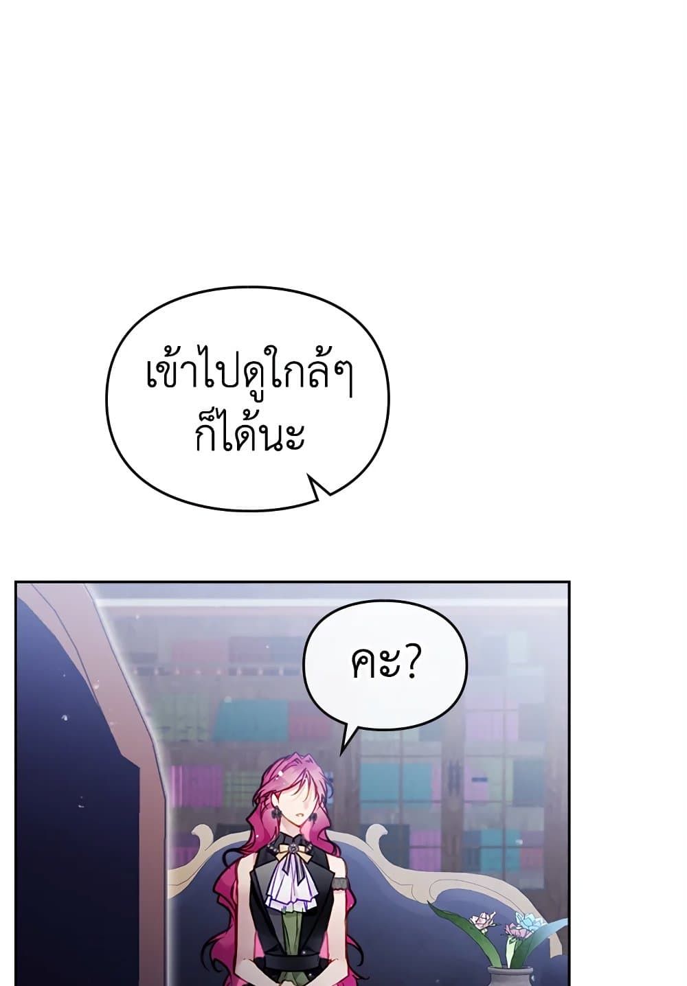 Death Is The Only Ending For The Villainess ตอนที่ 106 17