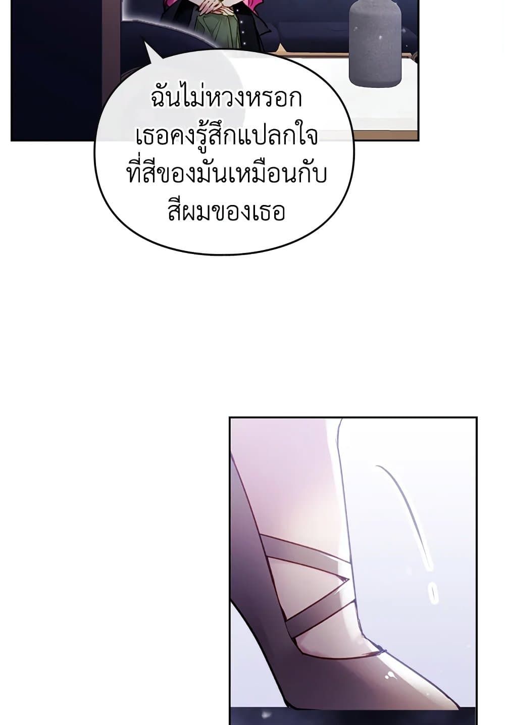 Death Is The Only Ending For The Villainess ตอนที่ 106 18