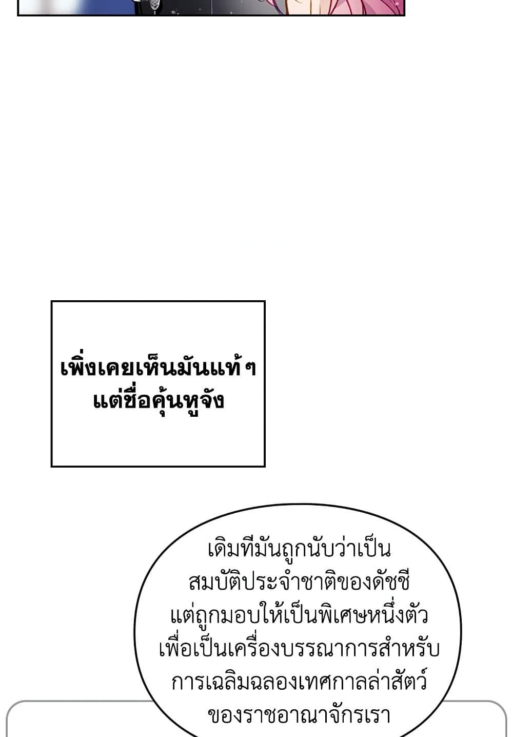 Death Is The Only Ending For The Villainess ตอนที่ 106 21