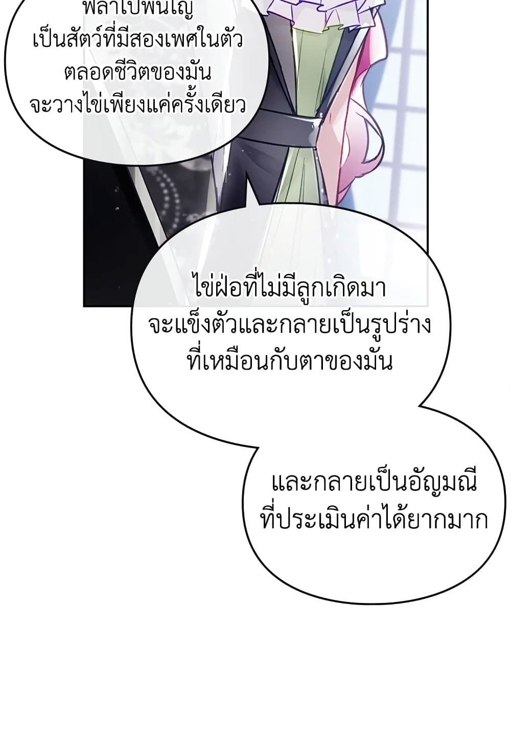 Death Is The Only Ending For The Villainess ตอนที่ 106 24