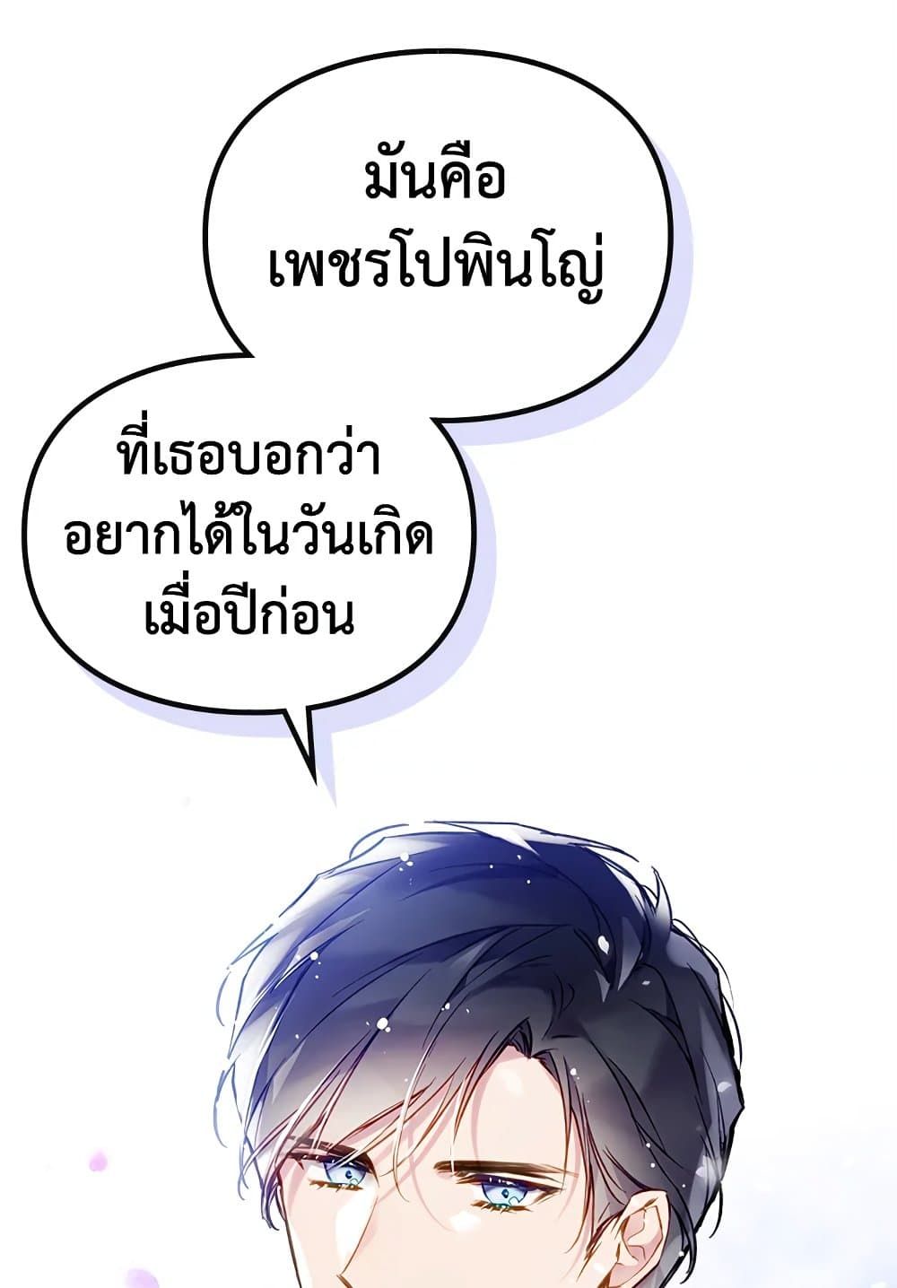 Death Is The Only Ending For The Villainess ตอนที่ 106 25