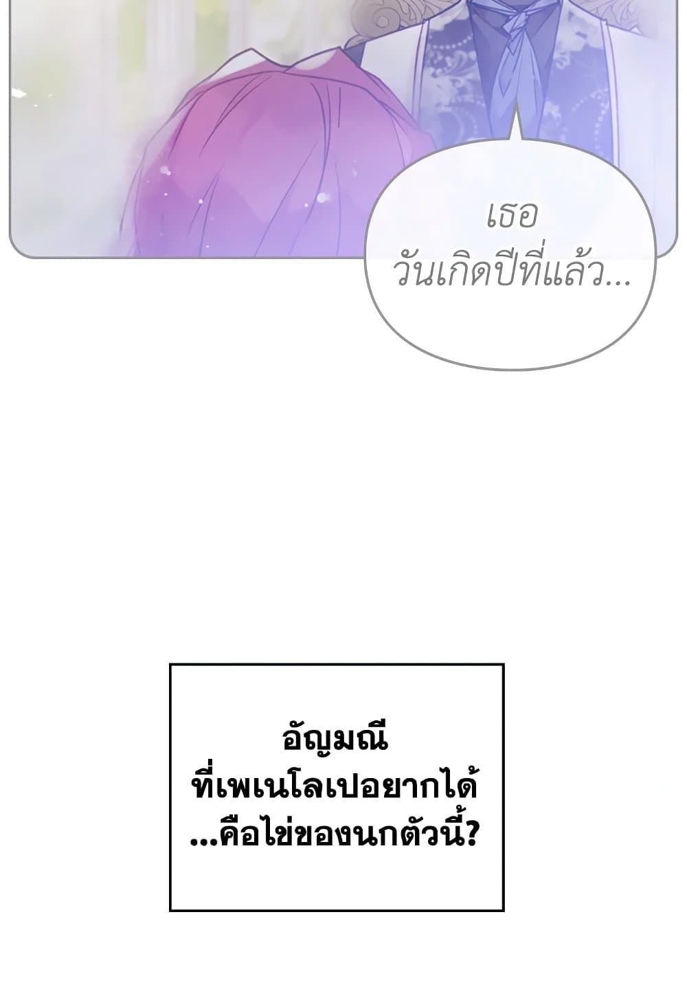 Death Is The Only Ending For The Villainess ตอนที่ 106 27