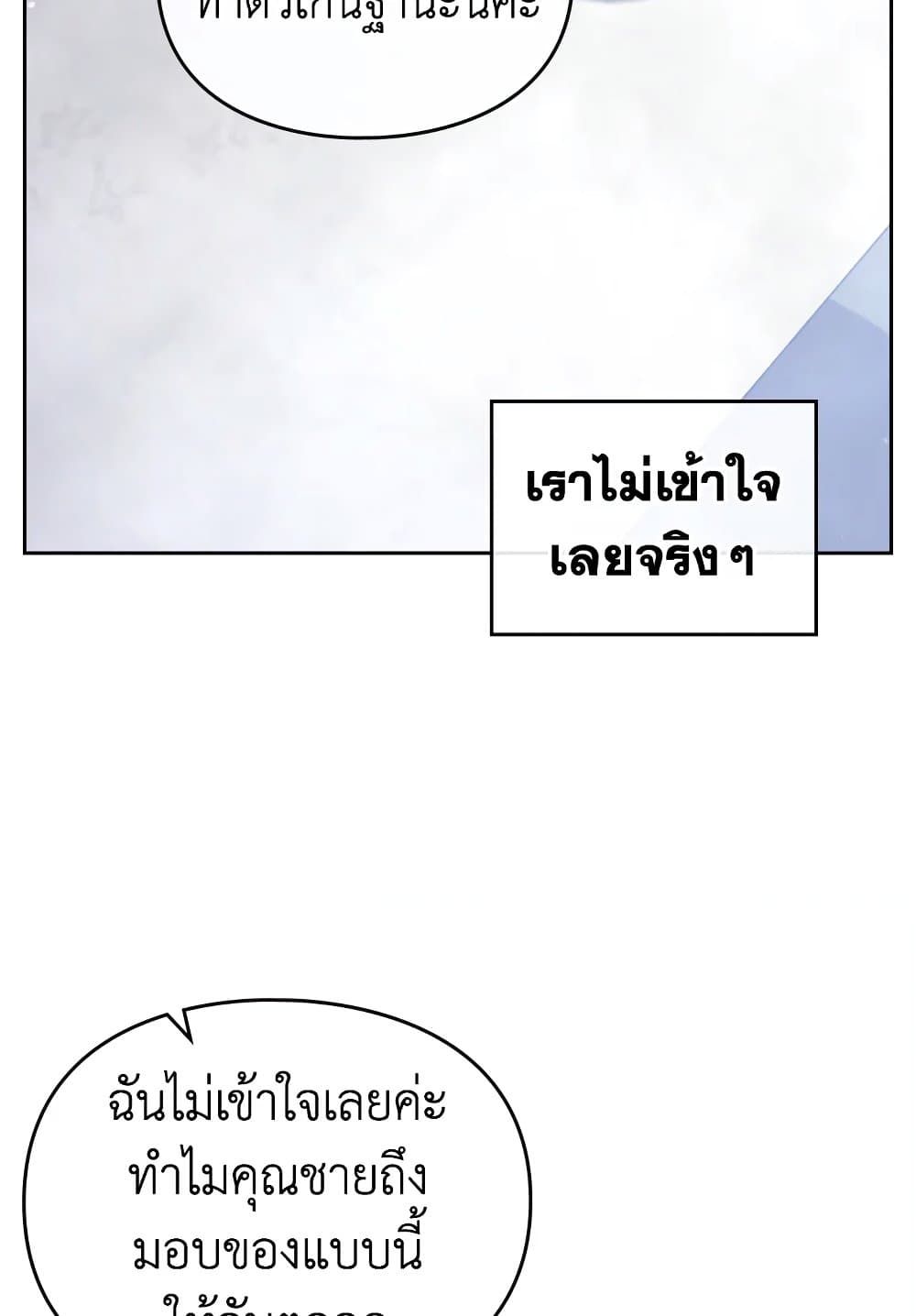 Death Is The Only Ending For The Villainess ตอนที่ 106 31
