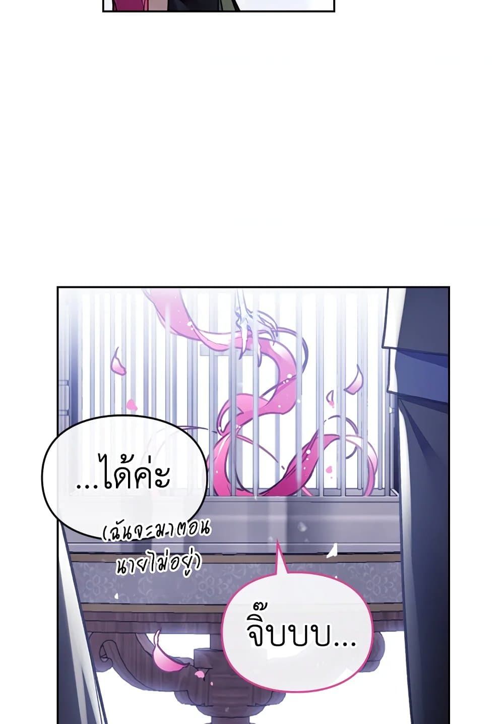 Death Is The Only Ending For The Villainess ตอนที่ 106 36