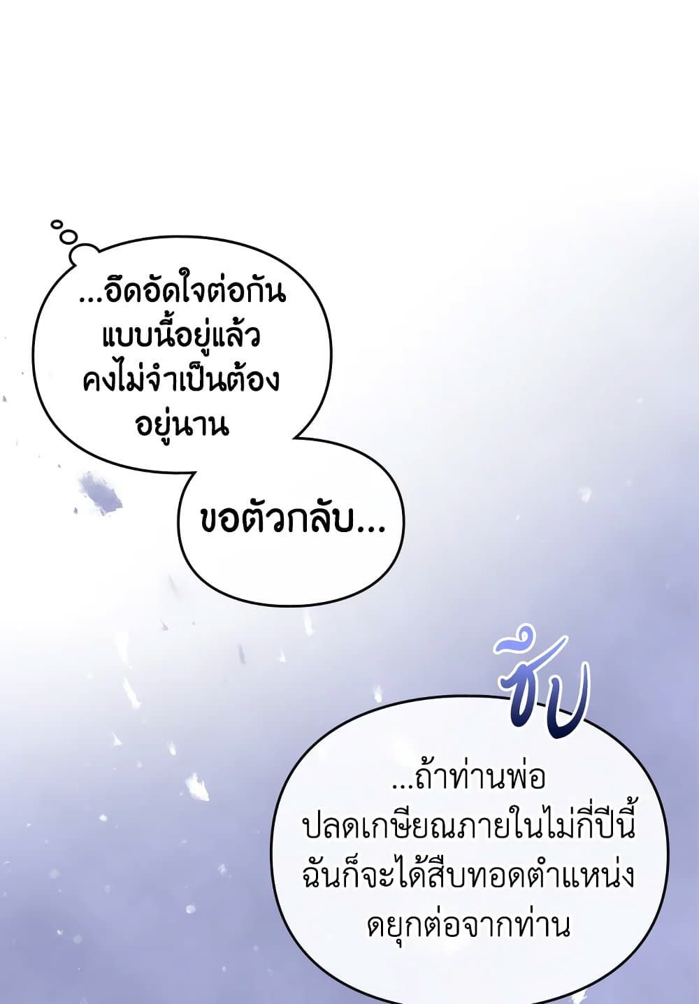 Death Is The Only Ending For The Villainess ตอนที่ 106 39