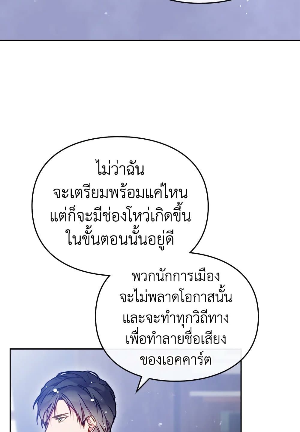 Death Is The Only Ending For The Villainess ตอนที่ 106 40