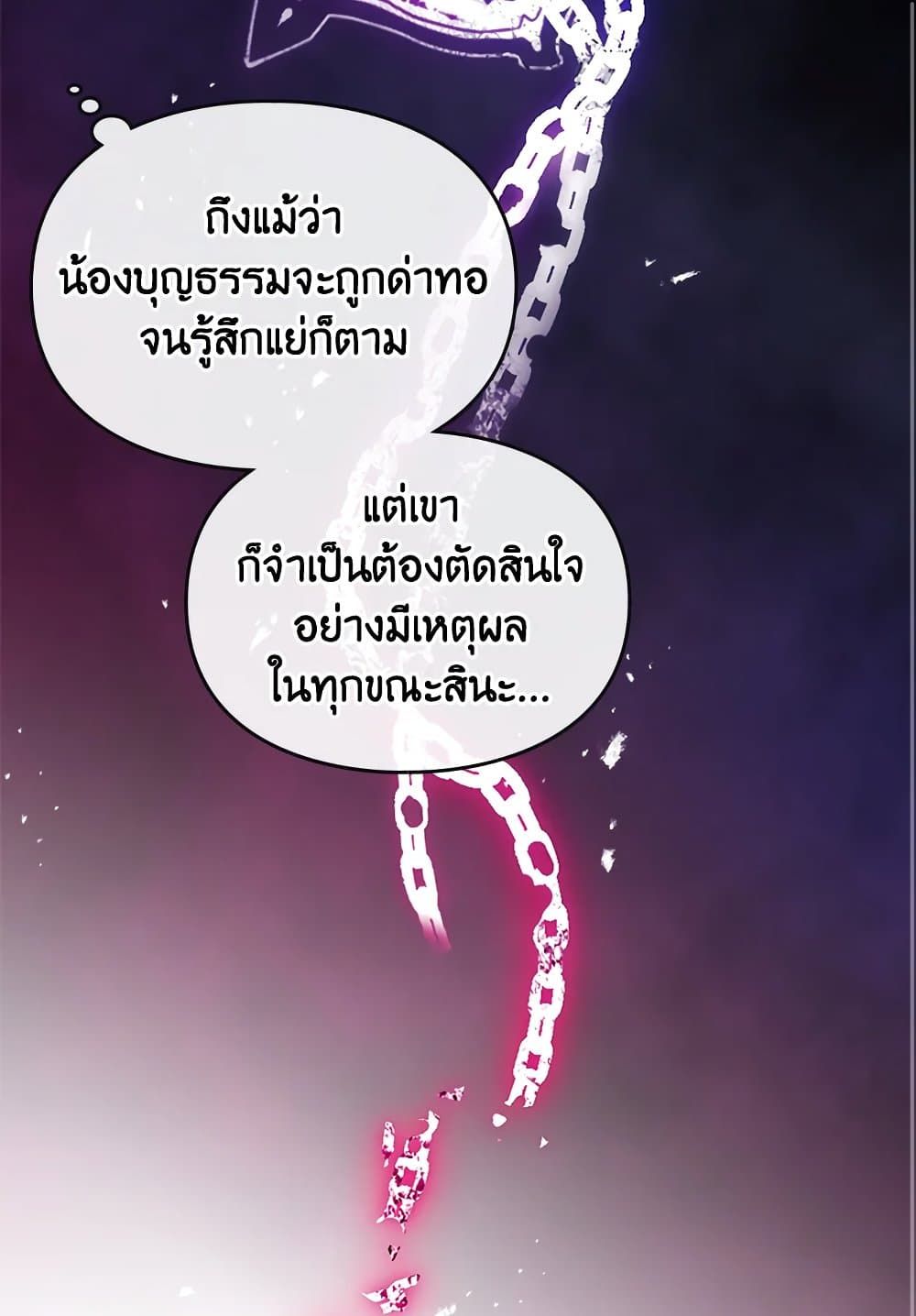 Death Is The Only Ending For The Villainess ตอนที่ 106 48