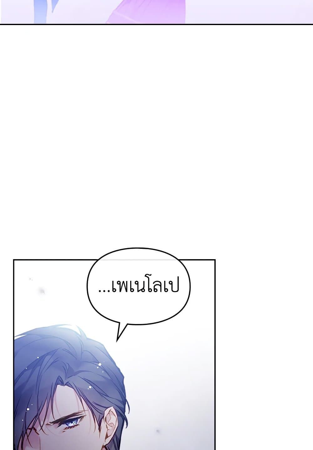 Death Is The Only Ending For The Villainess ตอนที่ 106 52