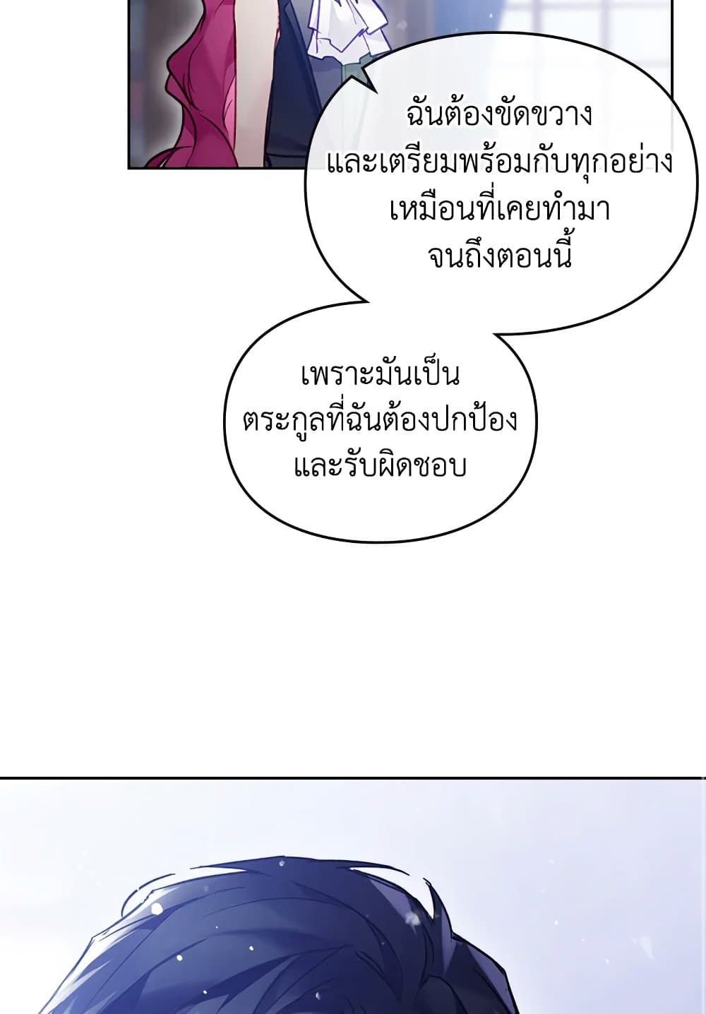 Death Is The Only Ending For The Villainess ตอนที่ 106 42