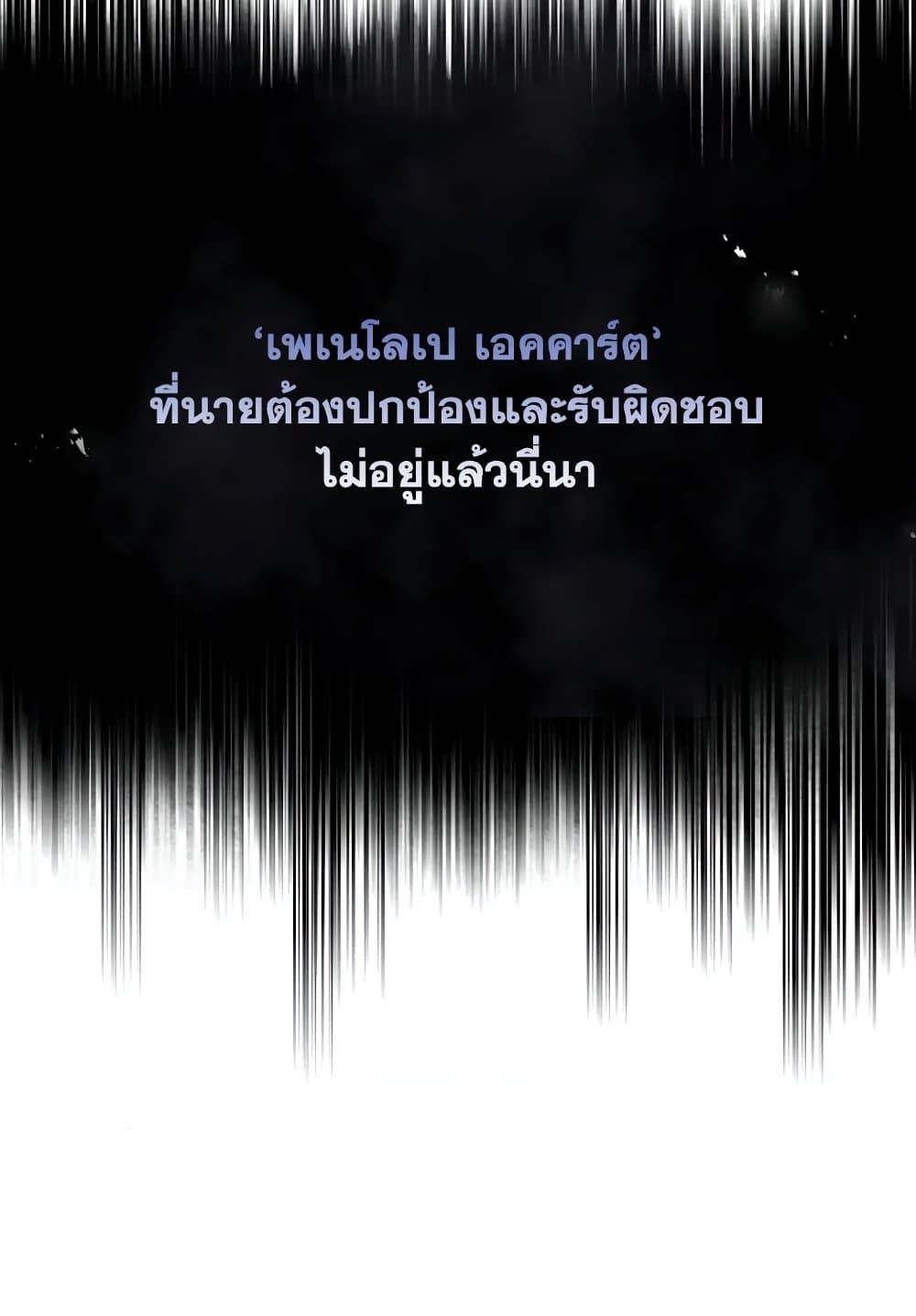 Death Is The Only Ending For The Villainess ตอนที่ 106 49