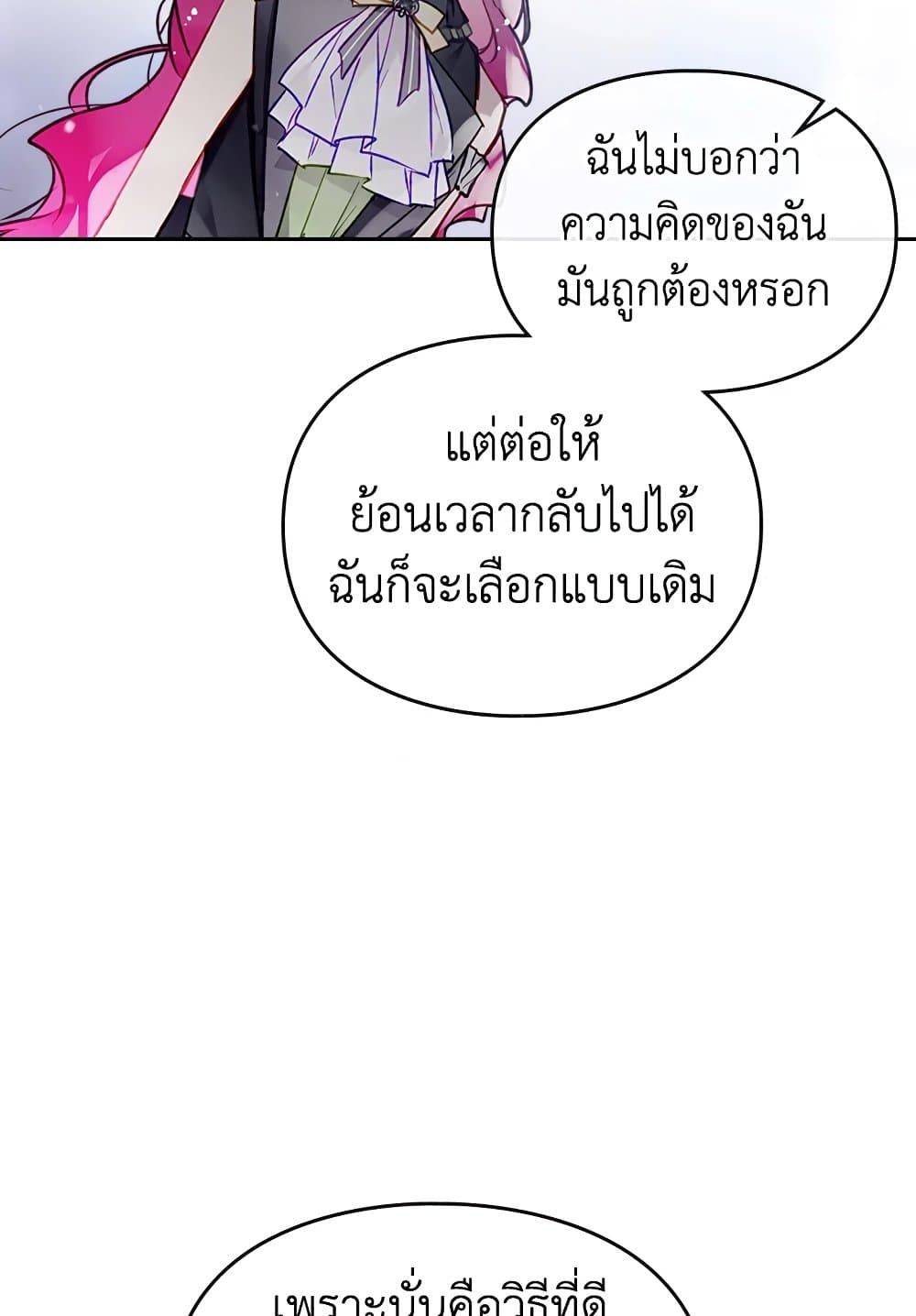 Death Is The Only Ending For The Villainess ตอนที่ 106 44