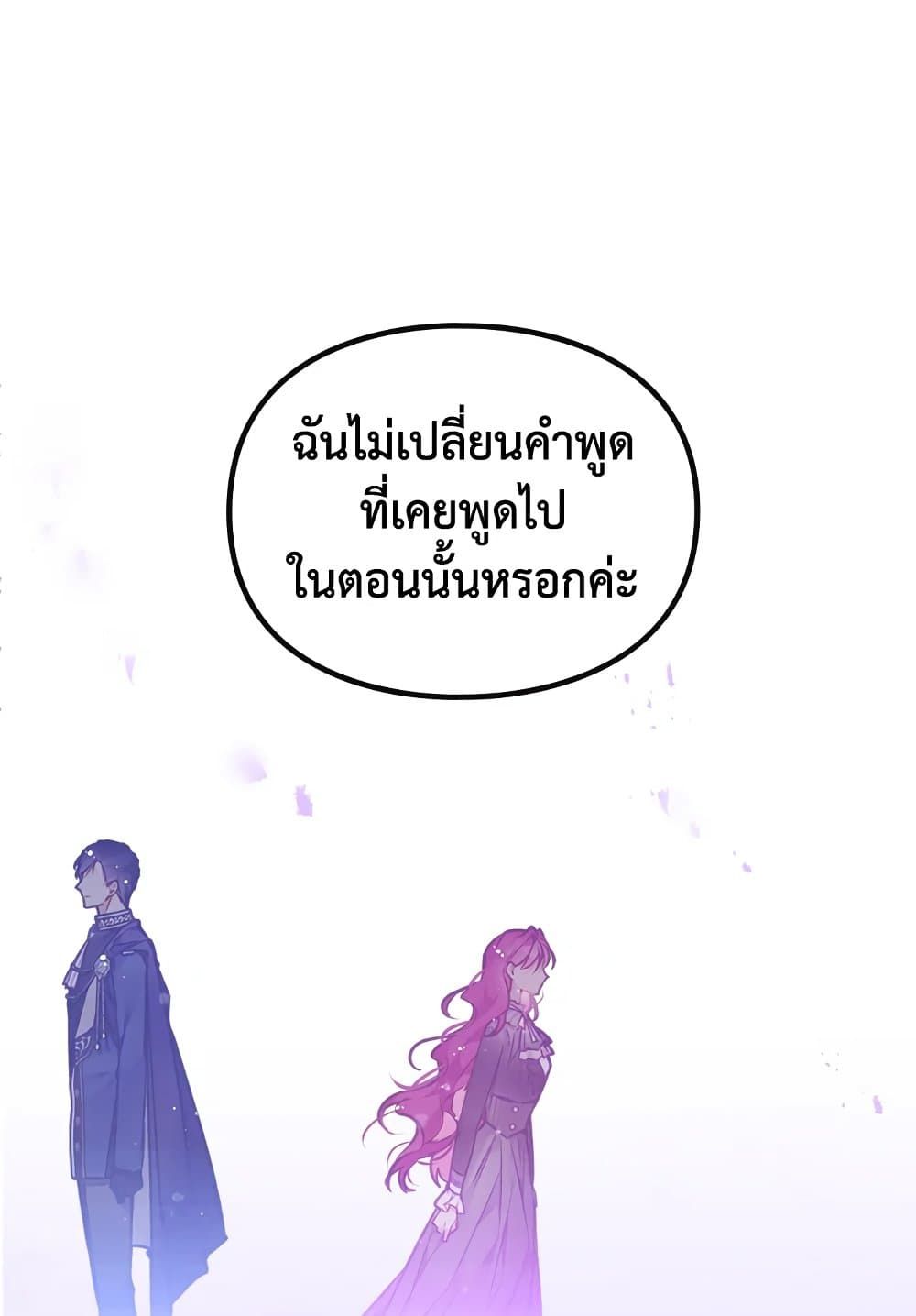 Death Is The Only Ending For The Villainess ตอนที่ 106 51