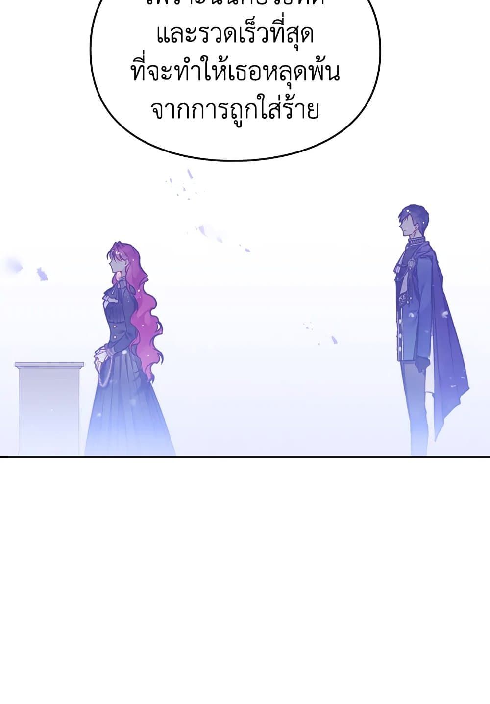 Death Is The Only Ending For The Villainess ตอนที่ 106 45