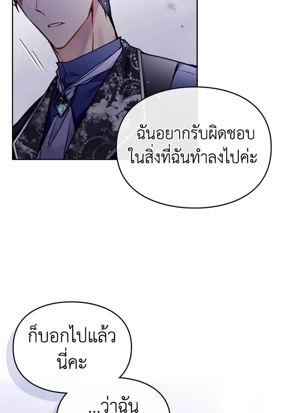 Death Is The Only Ending For The Villainess ตอนที่ 106 53