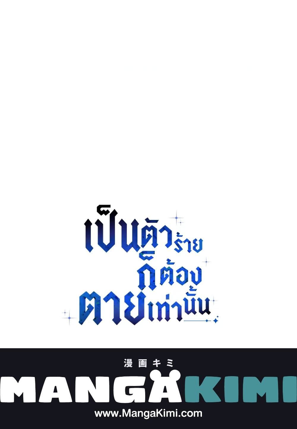 Death Is The Only Ending For The Villainess ตอนที่ 106 55