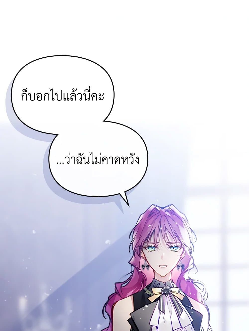 Death Is The Only Ending For The Villainess ตอนที่ 107 2