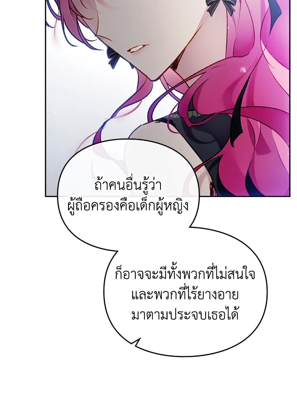 Death Is The Only Ending For The Villainess ตอนที่ 107 8