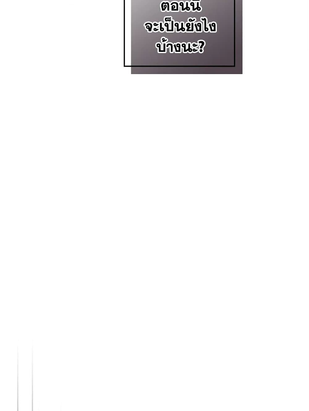 Death Is The Only Ending For The Villainess ตอนที่ 107 11