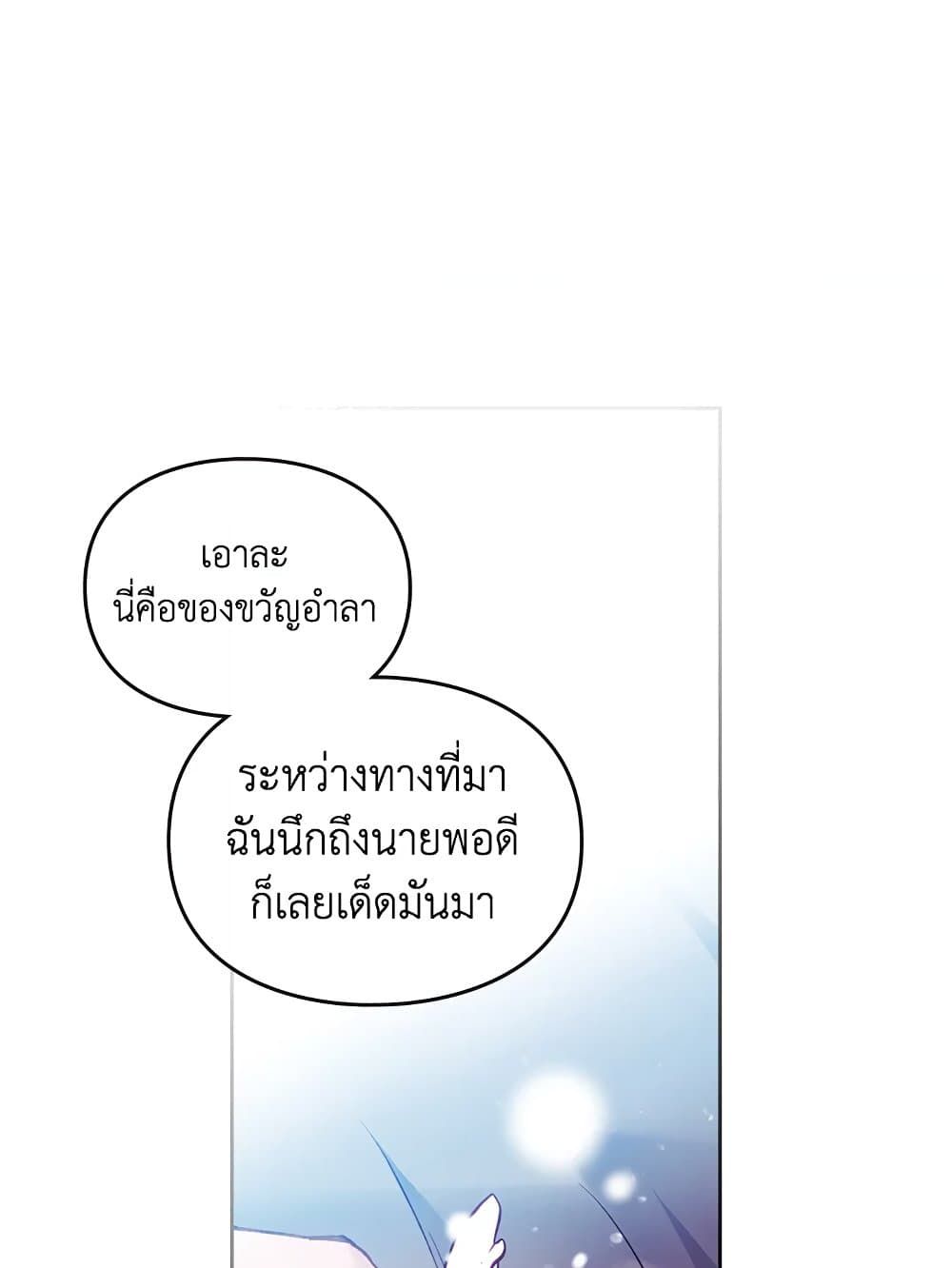 Death Is The Only Ending For The Villainess ตอนที่ 107 17