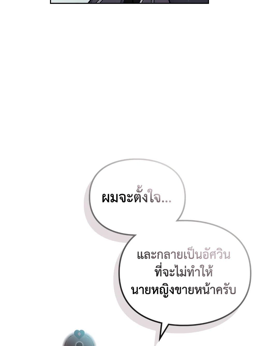 Death Is The Only Ending For The Villainess ตอนที่ 107 22