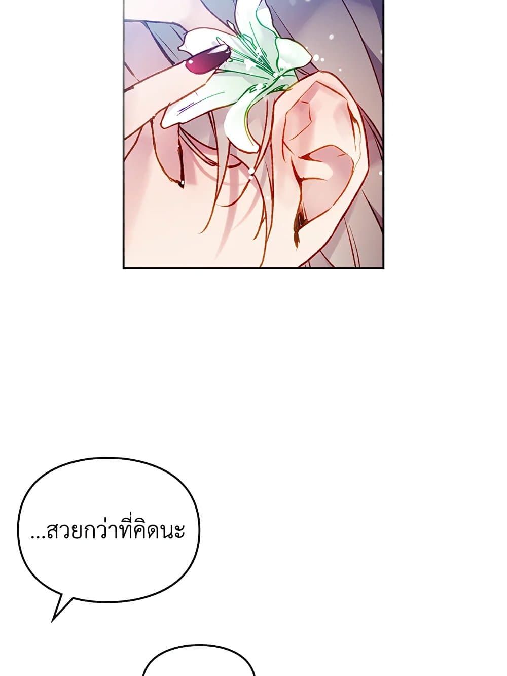 Death Is The Only Ending For The Villainess ตอนที่ 107 18