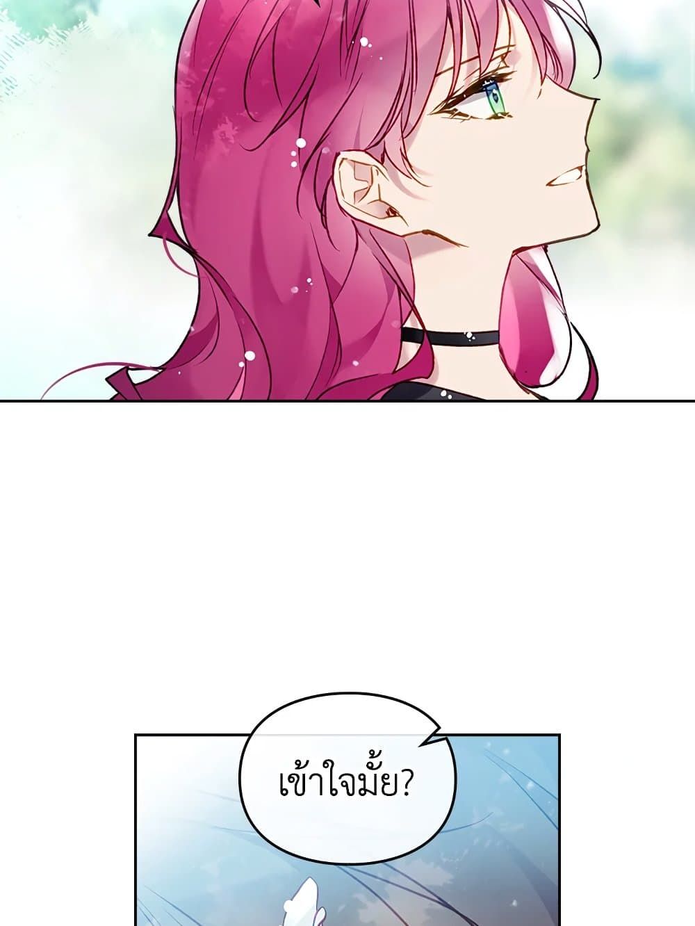 Death Is The Only Ending For The Villainess ตอนที่ 107 20