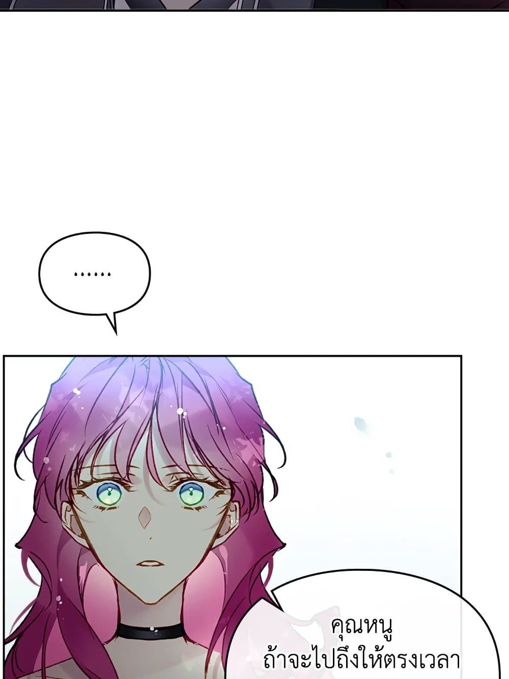 Death Is The Only Ending For The Villainess ตอนที่ 107 24