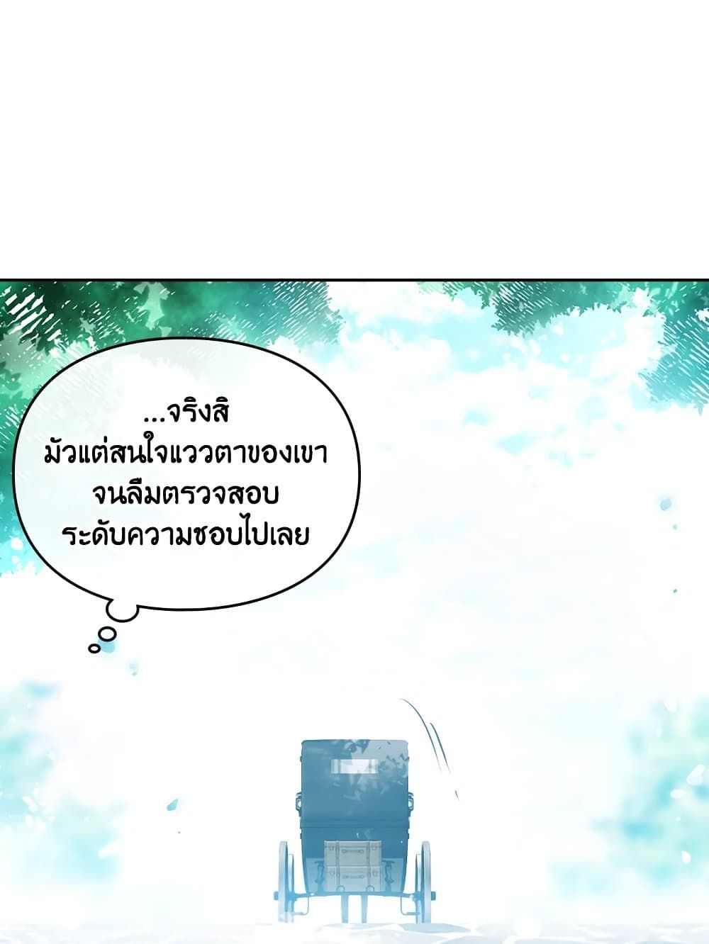 Death Is The Only Ending For The Villainess ตอนที่ 107 27