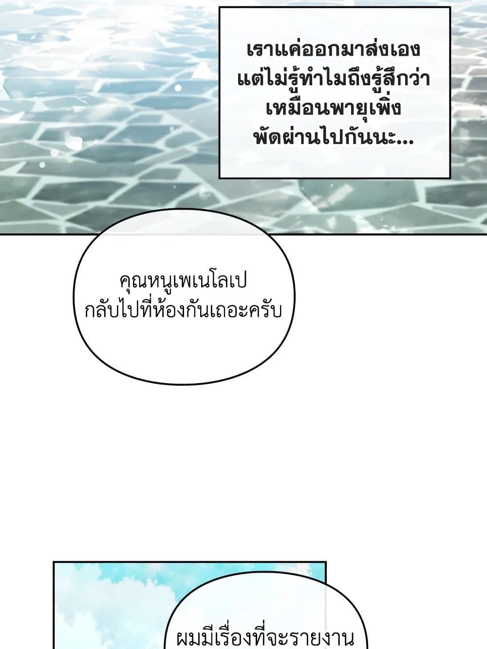 Death Is The Only Ending For The Villainess ตอนที่ 107 28