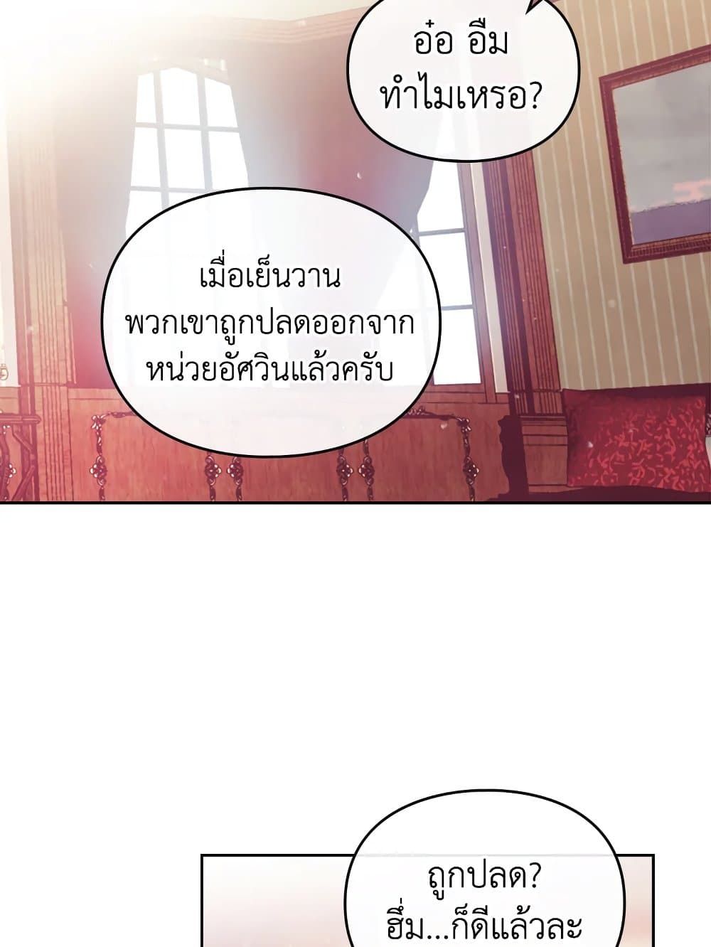 Death Is The Only Ending For The Villainess ตอนที่ 107 30