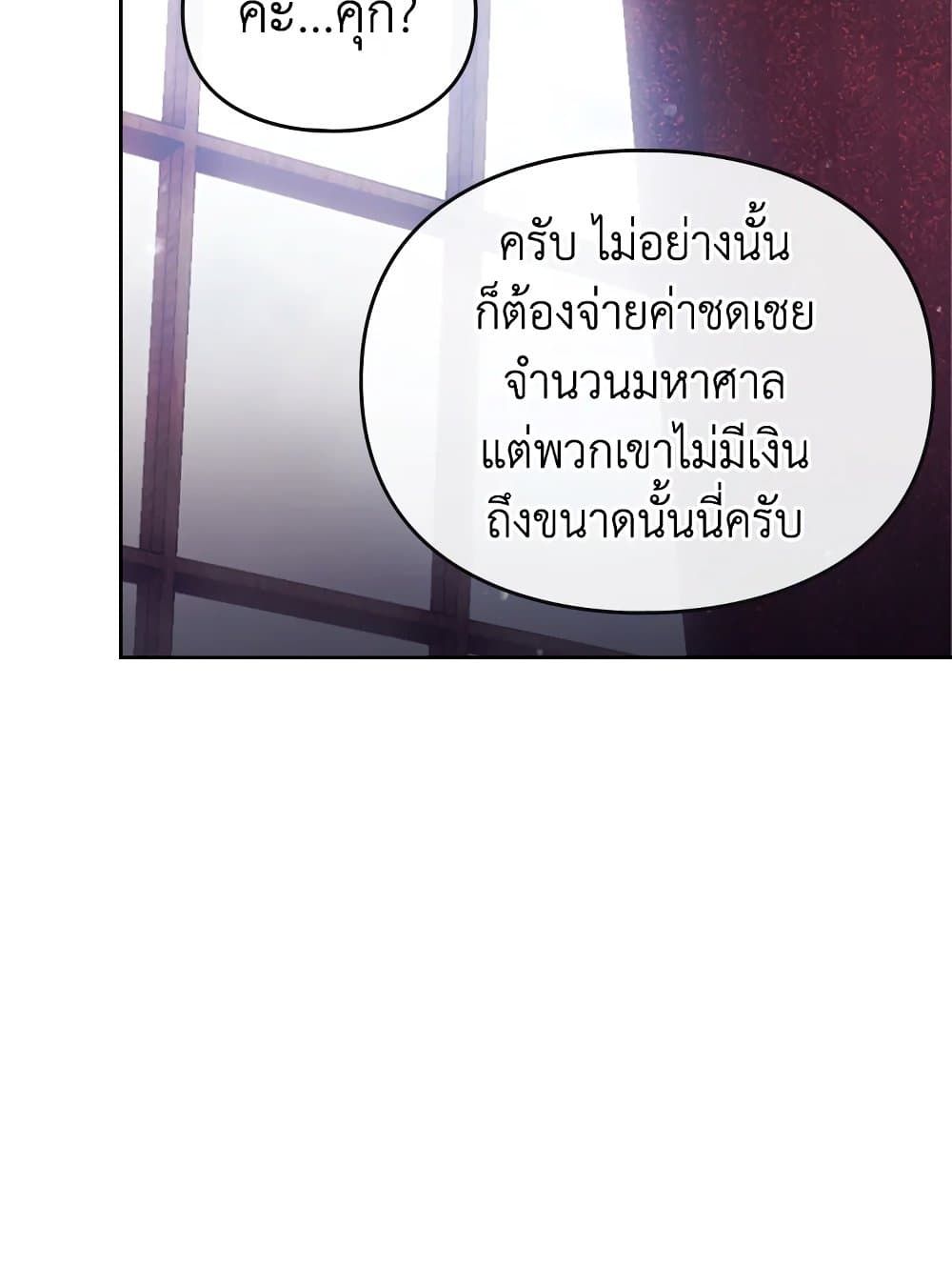 Death Is The Only Ending For The Villainess ตอนที่ 107 35