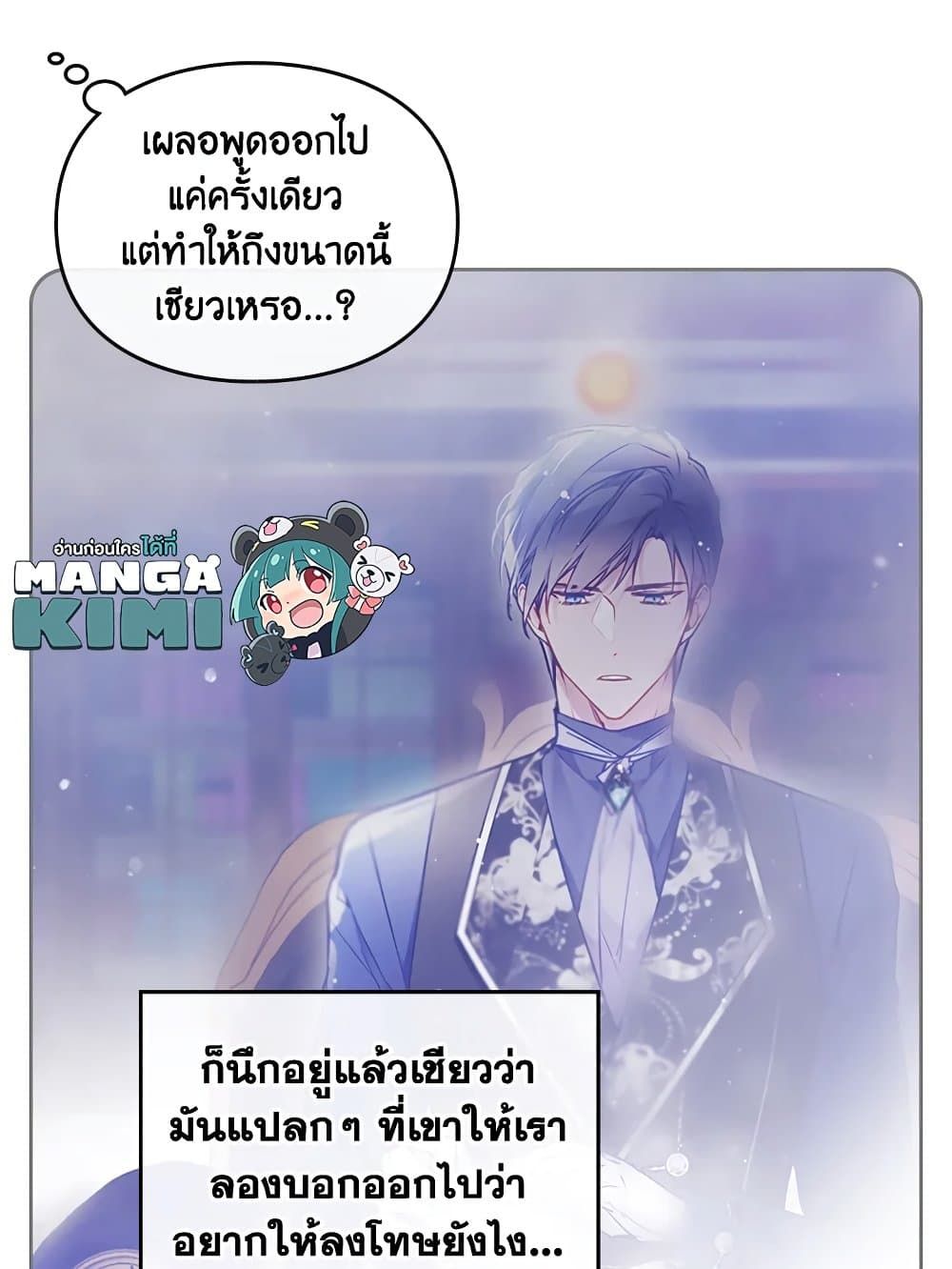 Death Is The Only Ending For The Villainess ตอนที่ 107 36