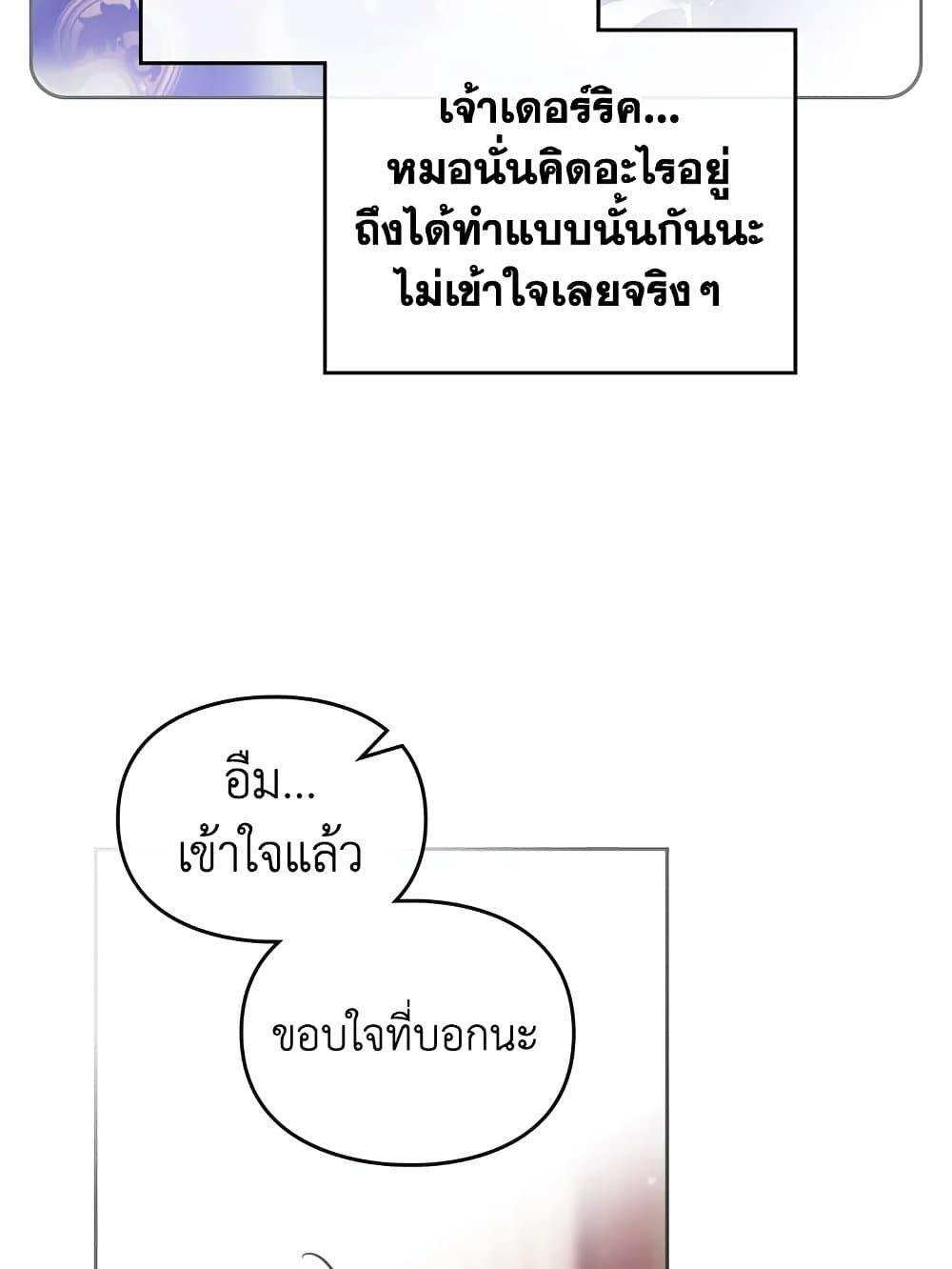 Death Is The Only Ending For The Villainess ตอนที่ 107 37