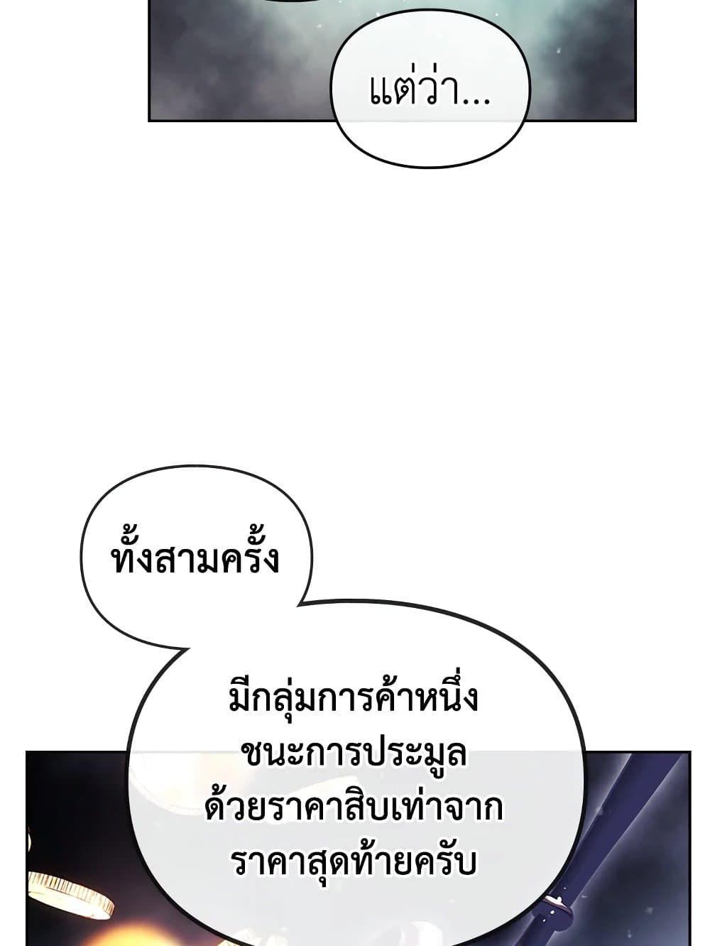 Death Is The Only Ending For The Villainess ตอนที่ 107 40