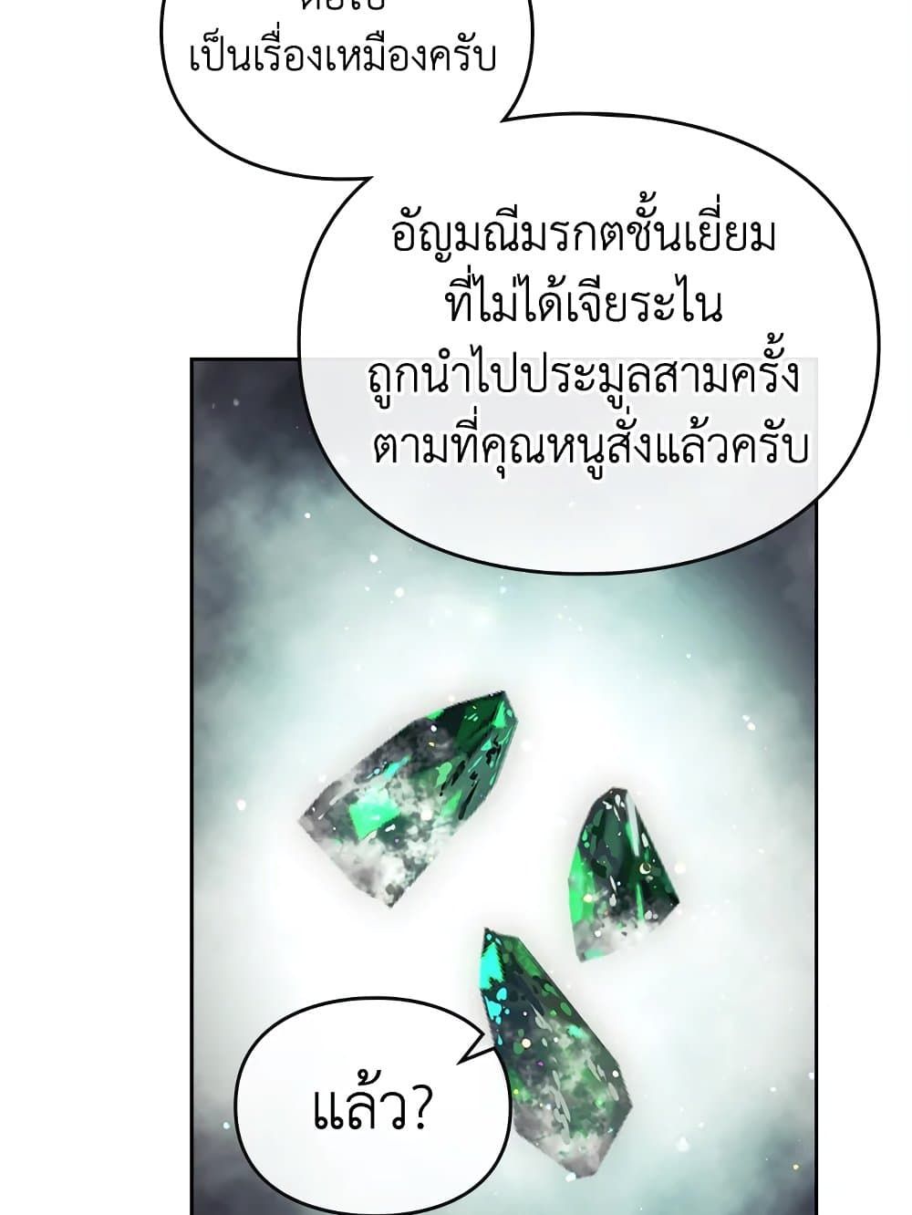 Death Is The Only Ending For The Villainess ตอนที่ 107 39